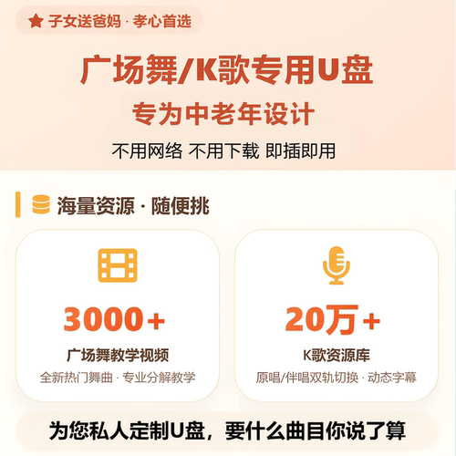 广场舞K歌带字幕20万首U盘
