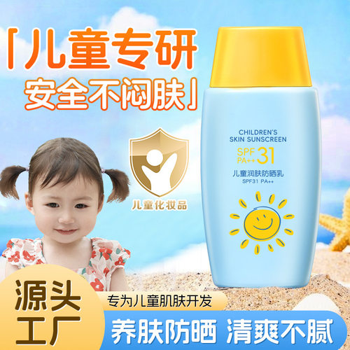 益生熊儿童润肤防晒乳防紫外线防汗清爽不油腻夏季婴童防晒霜护肤