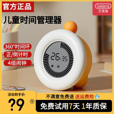 【团购44元】贝恩施儿童时间管理