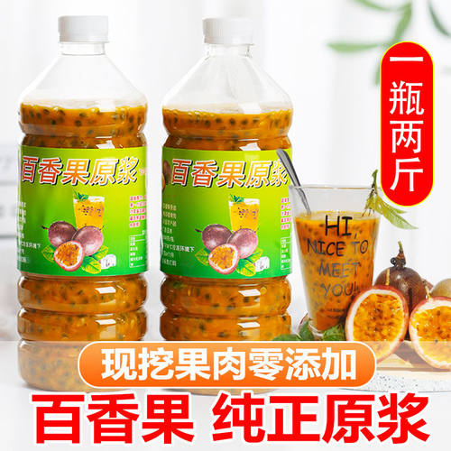 广西百香果原浆果酱奶茶店专用果肉果汁冷冻浓缩汁商用新鲜包邮