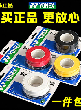 YONEX尤尼克斯羽毛球AC102C 108EX龙骨手胶YY握把吸汗带装备正品