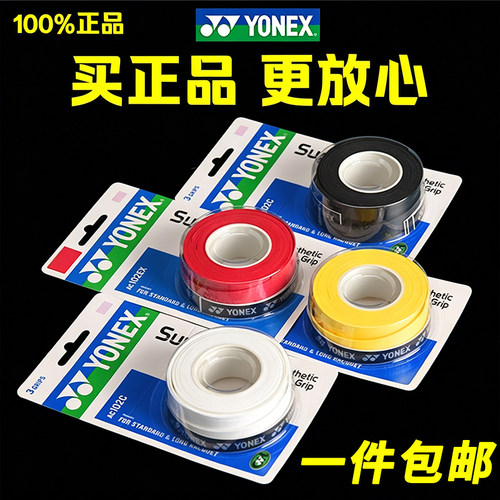 YONEX尤尼克斯羽毛球AC102C 108EX龙骨手胶YY握把吸汗带装备正品
