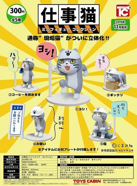 正版现货 toys cabin 仕事猫 工作猫 扭蛋手办摆件 全5款