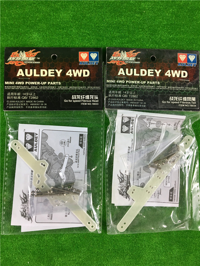 奥迪双钻四驱车配件 战龙纤维龙头凤尾 18033 18034