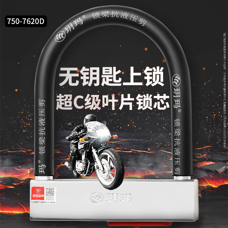 玥玛电动车锁电瓶车U型锁锁头防盗锁摩托车自行车锁单车电车防撬