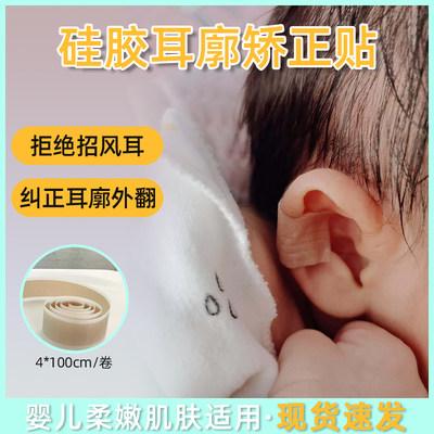 婴幼儿耳朵纠正贴宝宝耳廓矫正贴新生儿招风耳廓外翻畸形定型贴