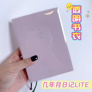 crena几年月LITE手帐本透明书套日程本A5几年月日记本pvc书衣磨砂