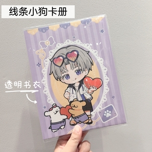 不含卡册 线条小狗卡册透明书皮pvc 光与夜之恋 透明书皮