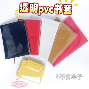 2026无印良品A7日程本B6透明书皮保护套横版A6本书衣pvc书皮A5