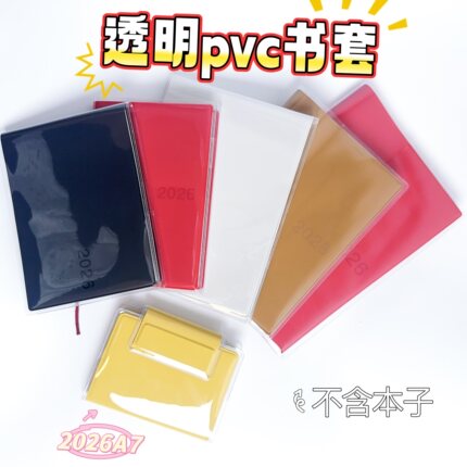 2026无印良品A7日程本B6透明书皮保护套横版A6本书衣pvc书皮A5