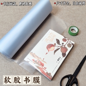 书店专用书膜雾面磨砂书皮
