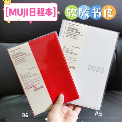 透明pvc书衣B6本子轻薄防水