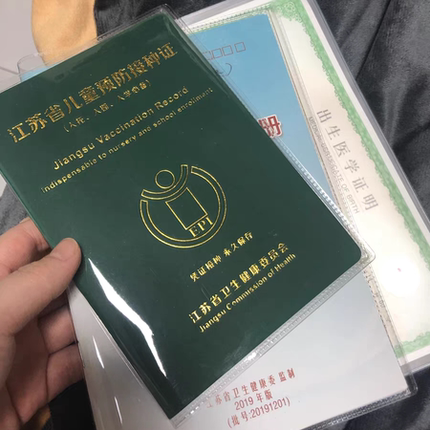 江苏省预防接种证套母子保健册疫苗本保护套透明套出生证明套磨砂
