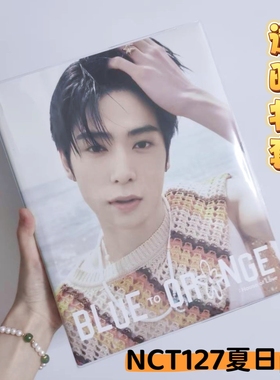 NCT127夏日pb透明pvc书套保护套专用书皮【默认自动安排辅助工具