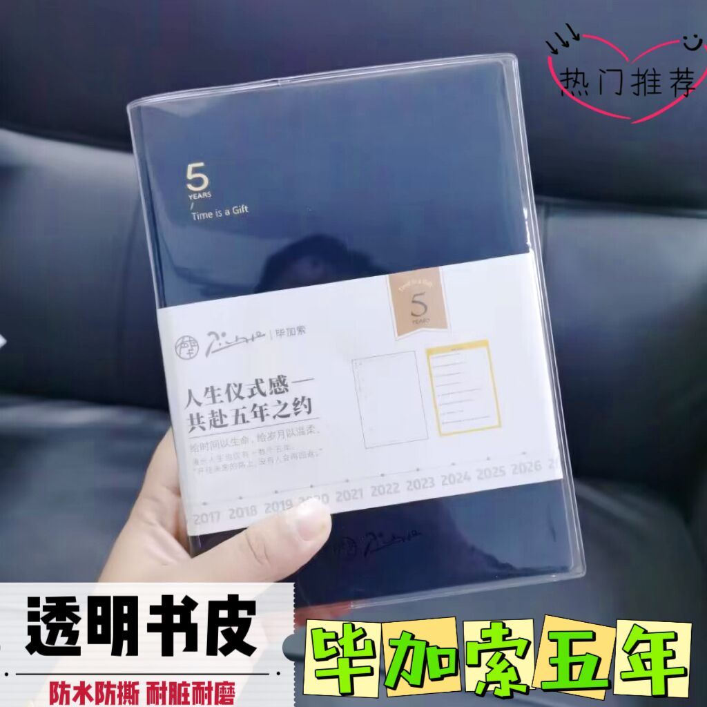 【手账本书皮】毕加索五年日记适用 透明pvc书衣保护套软胶壳
