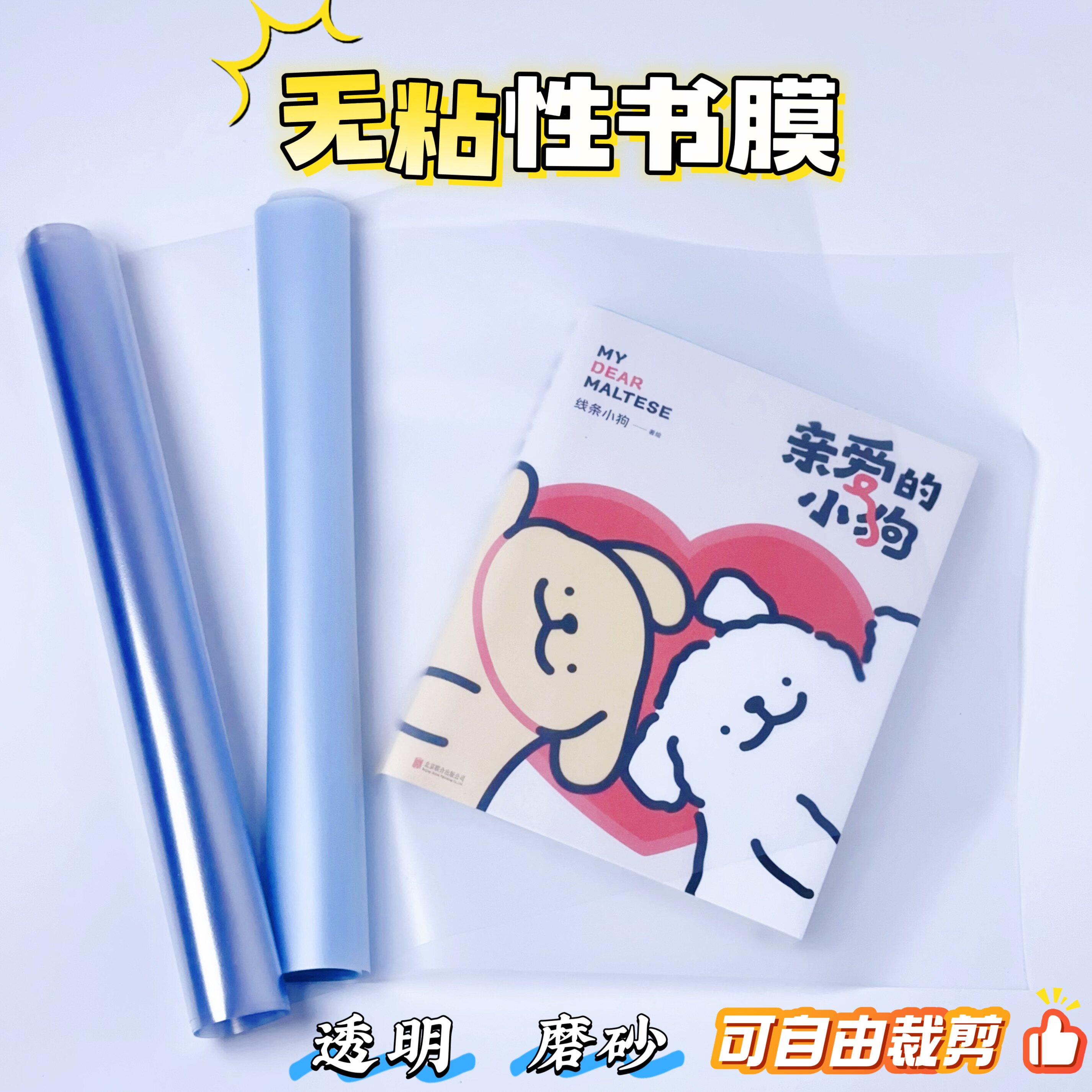书店专用书膜不带胶雾面磨砂书皮防水pvc加厚透明横翻书包书纸
