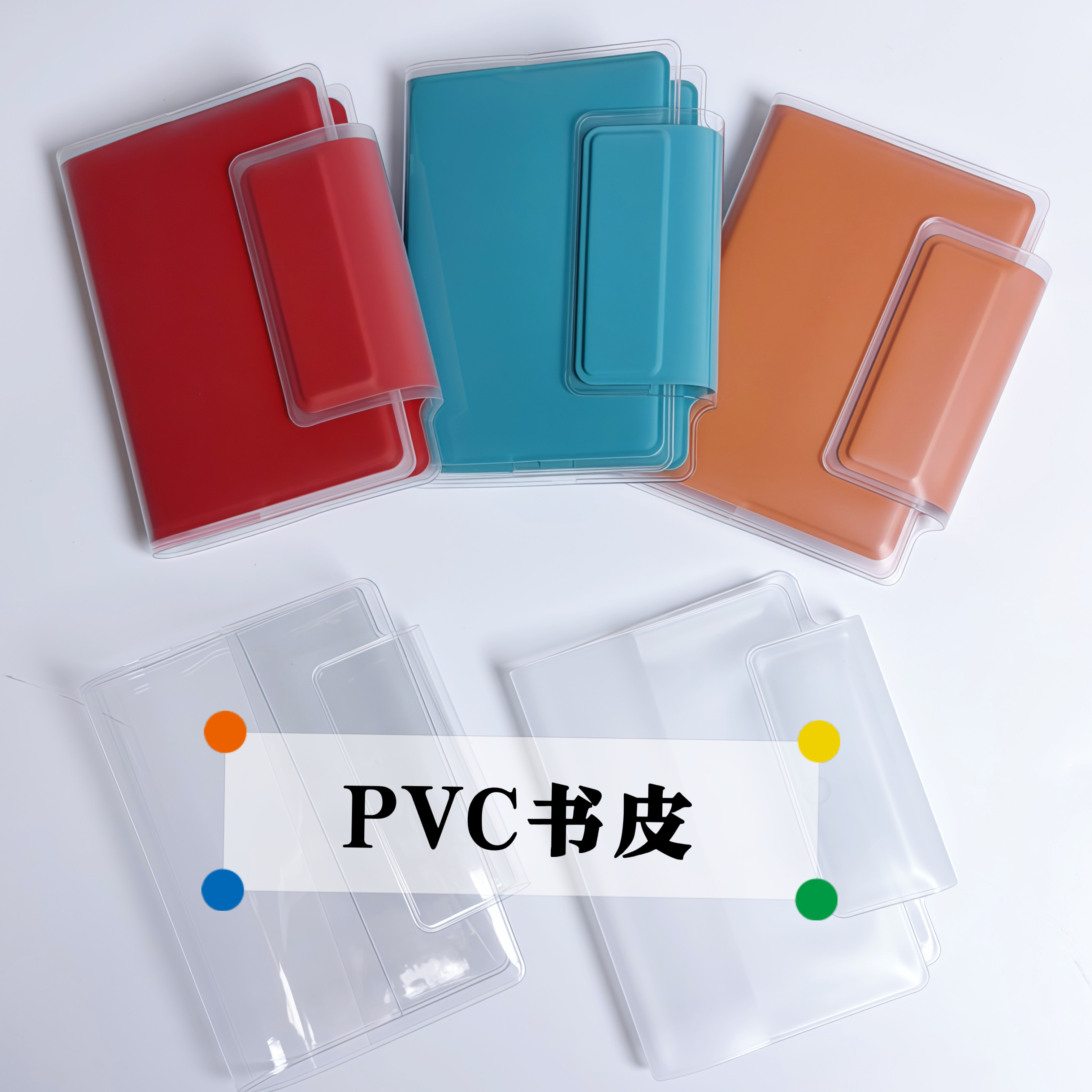 手账本透明书衣无印日程本A5书皮A6保护套B6手帐书套B5良品2027