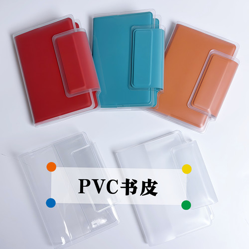 手账本透明书衣无印日程本A5书皮A6保护套B6手帐书套B5良品2027