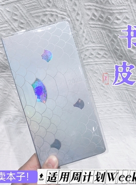 2025周计划weeks手账本透明书衣手帐本pvc书套kinbor