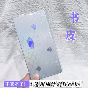 2025周计划weeks手账本透明书衣手帐本pvc书套kinbor