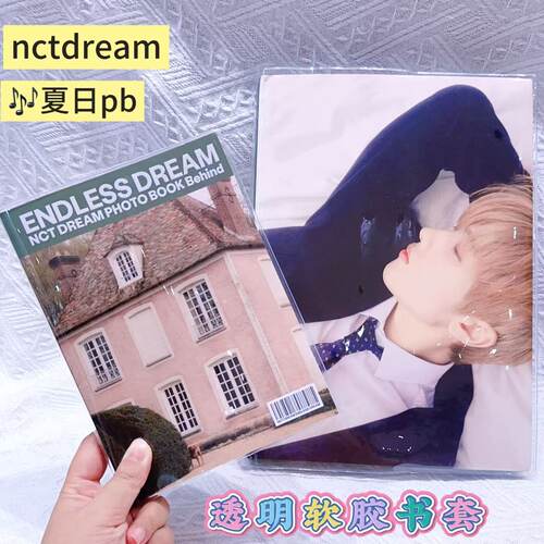 nctdream endless夏日1.0pb保护套透明pvc书套夏日2.0pb书皮周边