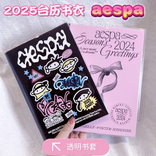 Aespa2025台历日程本透明pvc书套