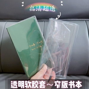 透明书皮保护套pvc小号窄版