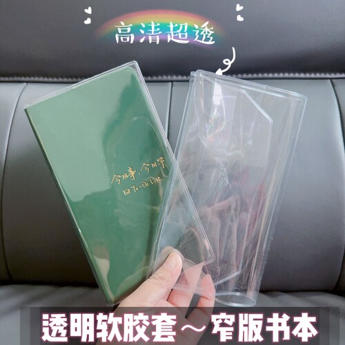 透明书皮保护套pvc小号窄版