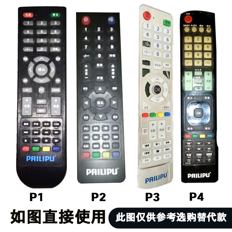 PAILIPU 派利浦液晶电视机遥控器智能网络电视机万能通用包邮