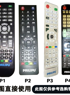 PAILIPU 派利浦液晶电视机遥控器智能网络电视机万能通用包邮