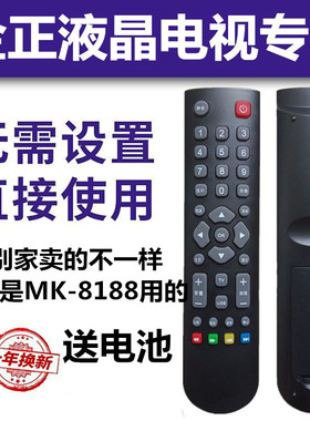 金正NONTAUS MK-8188 AP-32P LED32A320液晶电视机遥控器