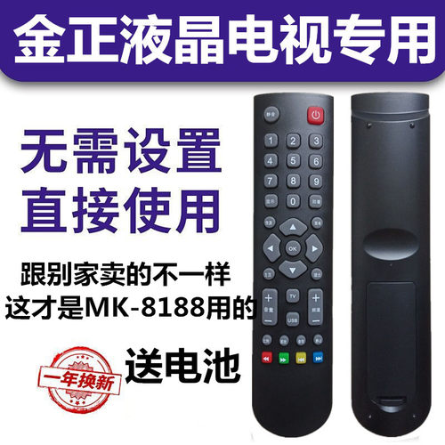 金正NONTAUS MK-8188 AP-32P LED32A320液晶电视机遥控器