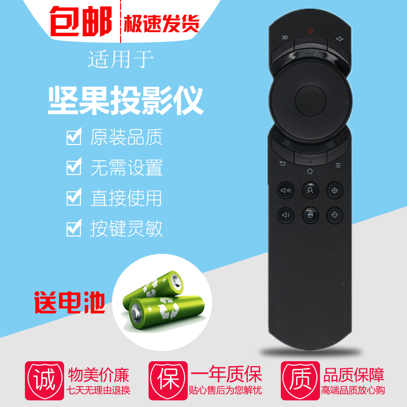 坚果激光电视机投影仪遥控器P2 G3 C6 J6 J6S G1 V8 S1 G1S R8 E8