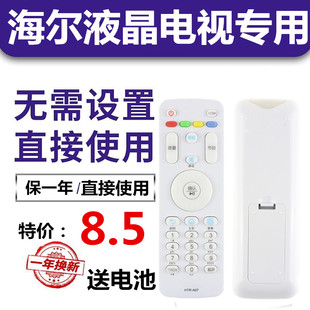 海尔模卡MOOKA电视遥控器HTR-A07M HTR-A07 U42H3 48A5 LE55A7100