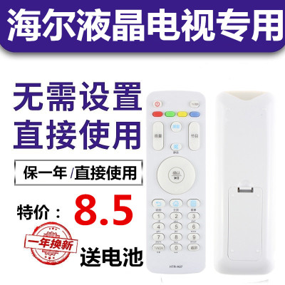 海尔模卡mooka电视遥控器