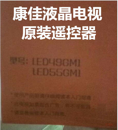 原装正品康佳智能液晶电视遥控器
