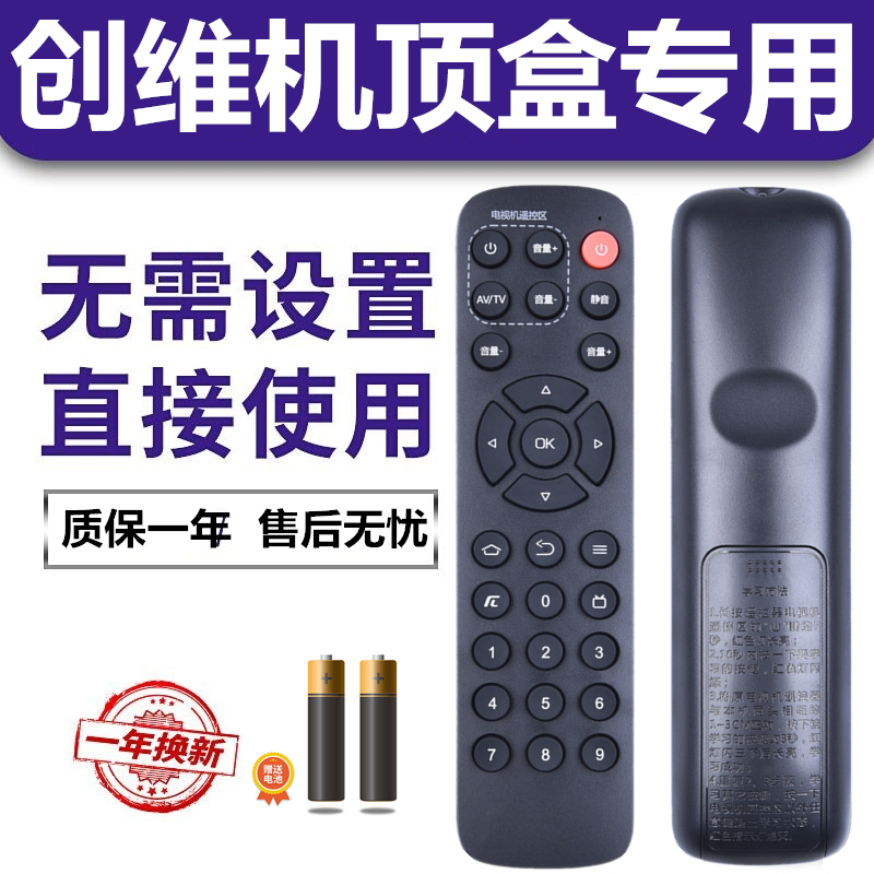 适用创维网络机顶盒遥控器A1/A3/A7/A8/A11/T1/T2/M300/Q+/H2902
