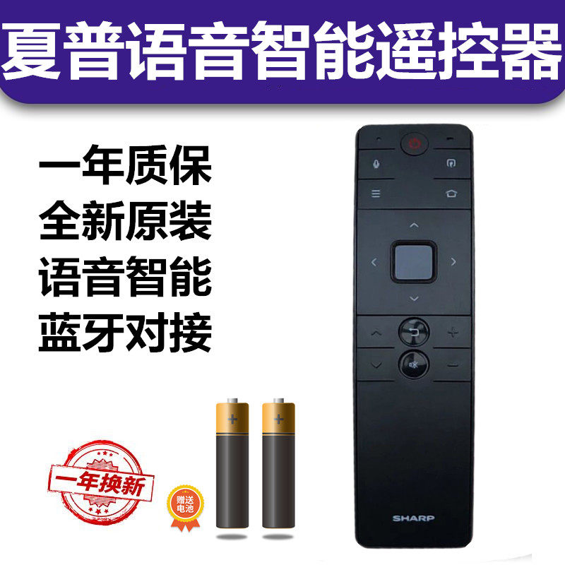 全新原装正品SHARP夏普智能语音遥控器LCD-50SU671A RC_B800通用