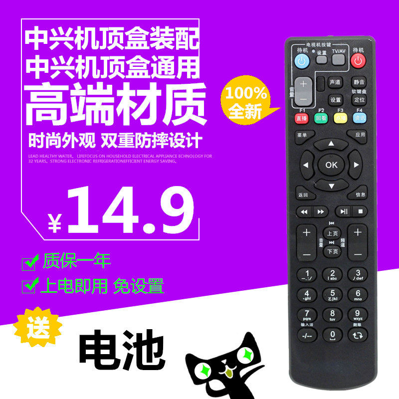 原质中兴 ZXV10 B760E B760D B760N B760 B860A电信机顶盒遥控器