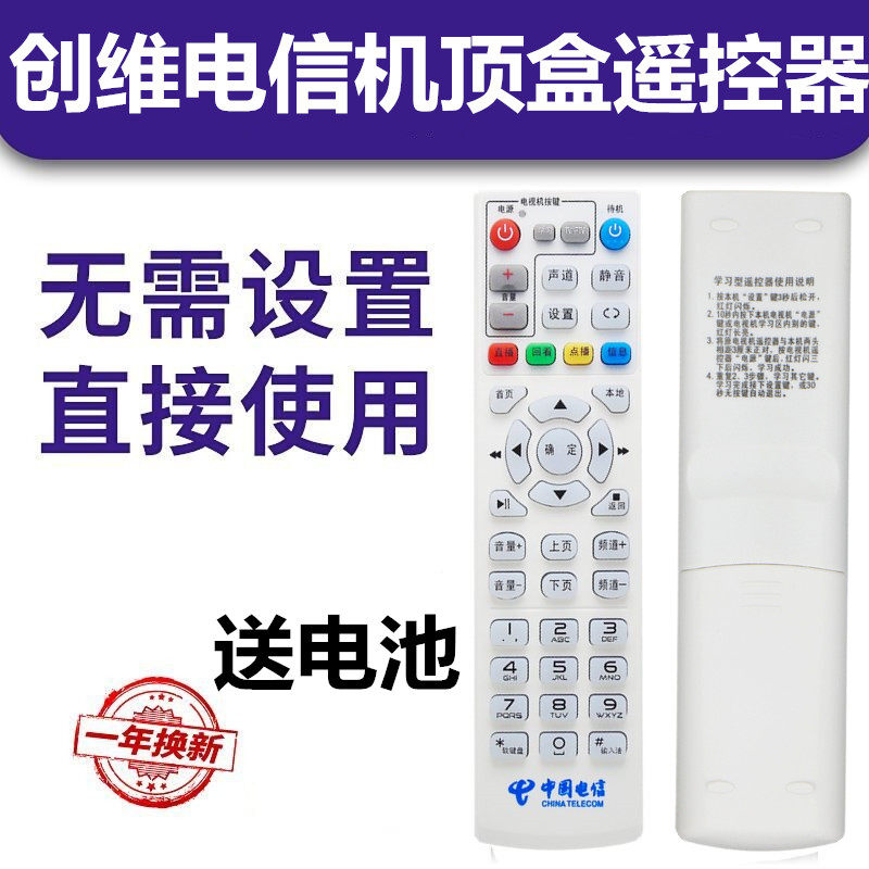 适用中国电信创维E1100 2100 5100 8100网络电视机顶盒遥控器包邮