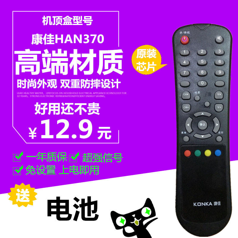 全新 KONKA/康佳艾普宽带机顶盒 HAN370网络数字电视机顶盒遥控器