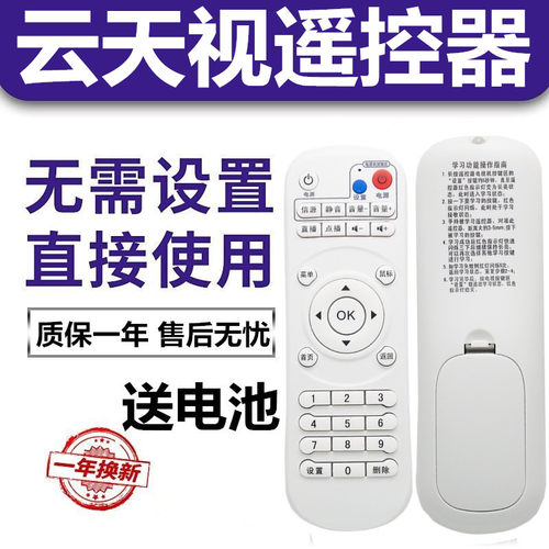 T3蓝旭遥控器板云天视V8优德信U05 U05S U06 U06S U08S U300 U500