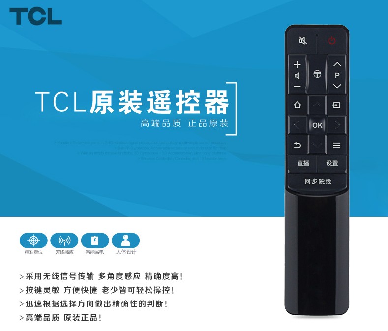 原装正品 TCL乐华曲面智能液晶电视遥控器55XU2000 55XU1600