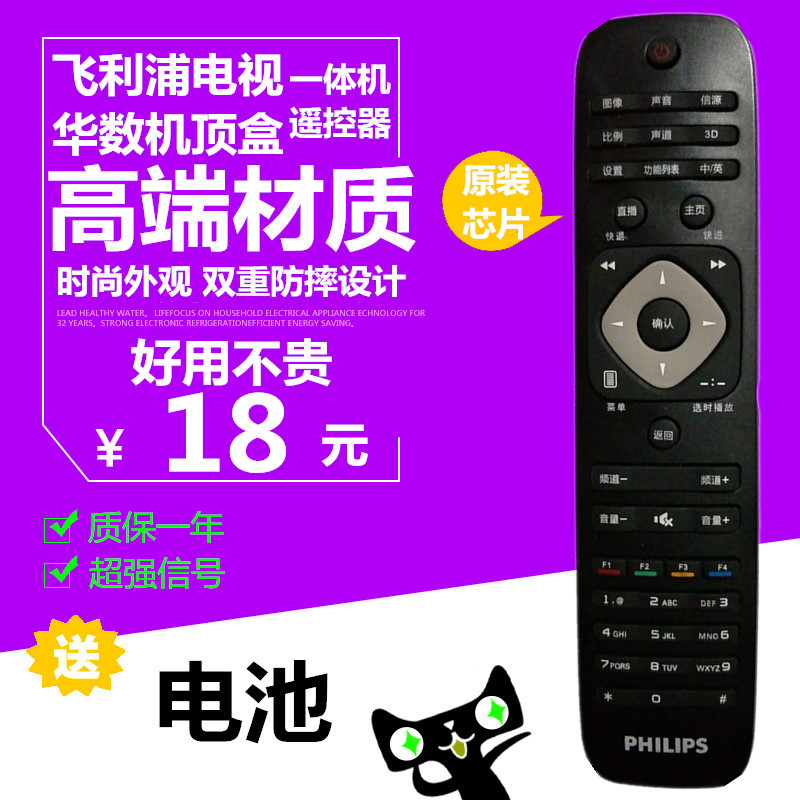 包邮！原装正品飞利浦液晶电视机 华数机顶盒一体机遥控器