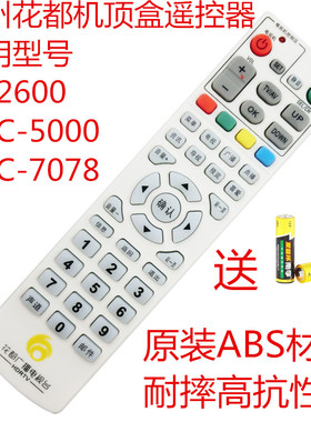 适用广州花都广播电视创维HC2600九州DVC-5000-7078机顶盒遥控器