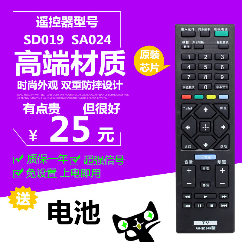 适用索尼电视遥控器RM-SD019 SA024 KLV-40R470 46R470 476 429A