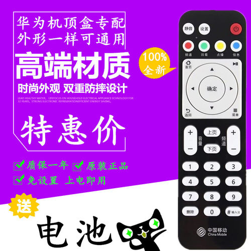适用正品华为悦盒EC6108V8 6108V9 V9A V9C V9E V9U机顶盒遥控器