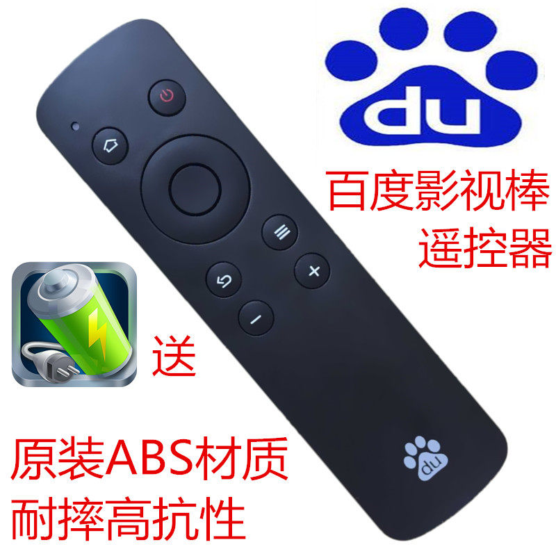 原装品质 Baidu百度影棒2S 3S 遥控器板 通用B202 B203 B300 B303