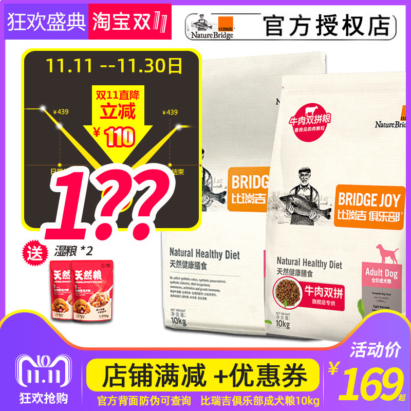 比瑞吉狗粮俱乐部成犬粮10kg通用型泰迪法斗金毛20斤小型犬天然40优惠券