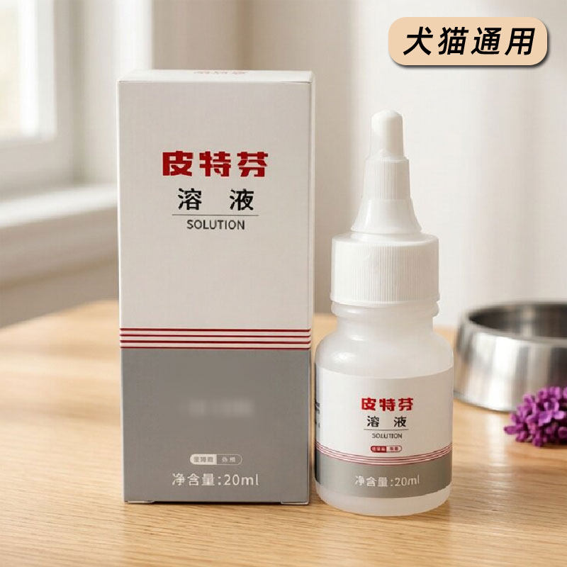 金盾皮特芬溶液20ml狗狗猫咪宠物犬猫通用